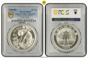 1993(沈) 10 Yn Panda Ag Small Date PAN-204B MS69