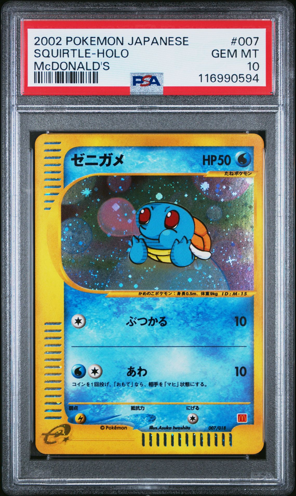 2002 Pokemon POKEMON JAPANESE MCDONALD'S #007 Squirtle-Holo front