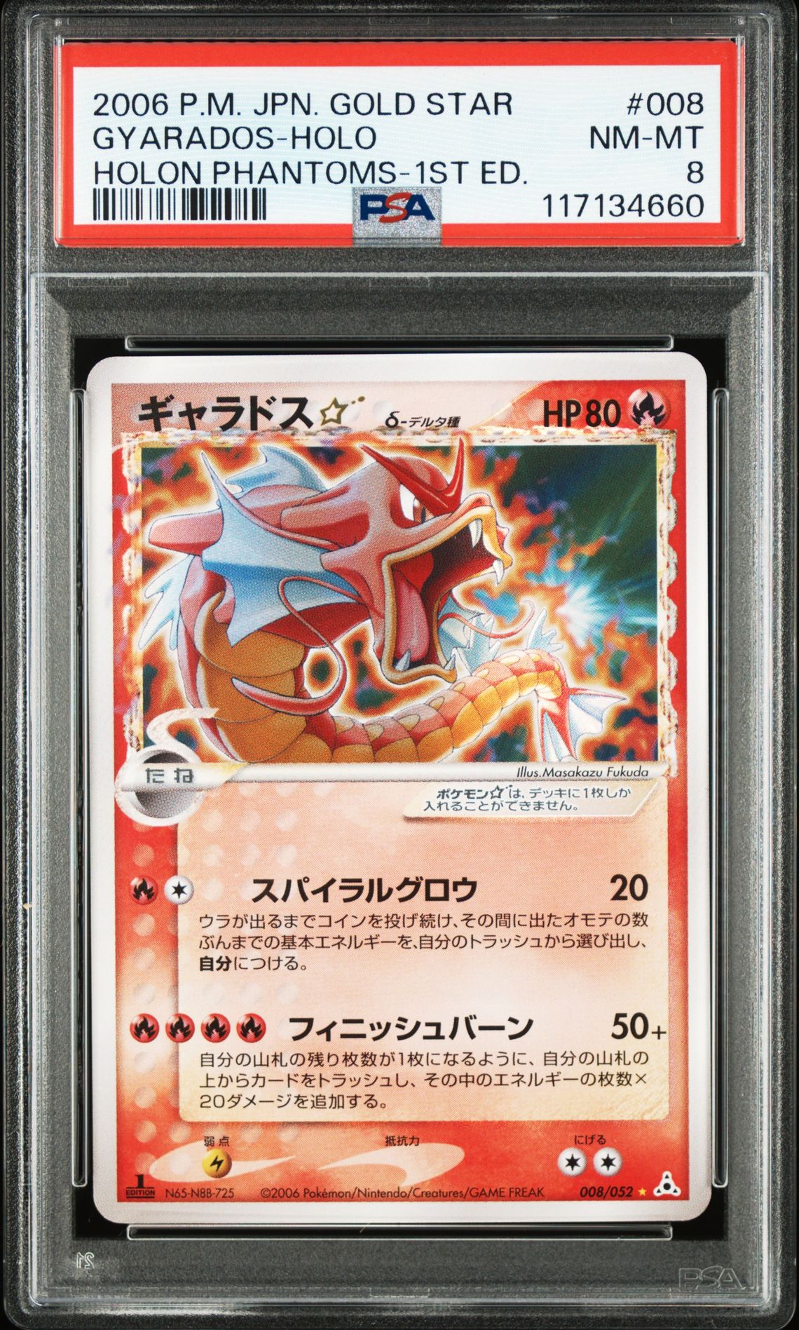 2006 Pokemon POKEMON JAPANESE HOLON PHANTOMS HOLON PHANTOMS-1ST ED. #008 Gyarados-Holo front