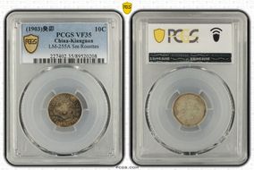 (1903)癸卯 10C LM-255A Sm Rosettes VF35