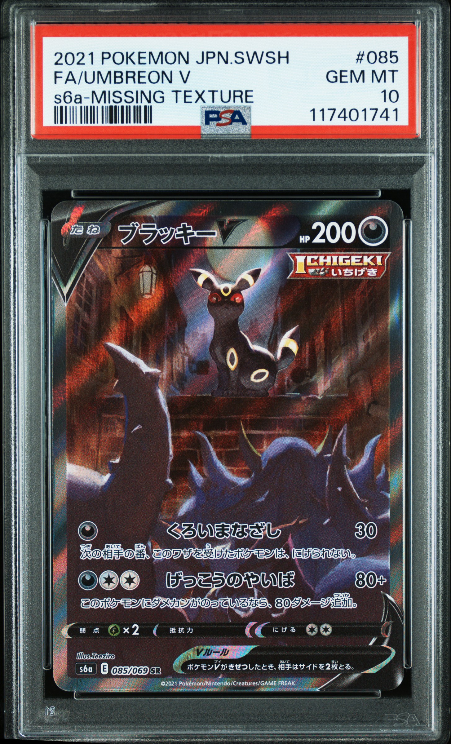 PSA 証明番号の確認方法: - PSA Japan 117401741