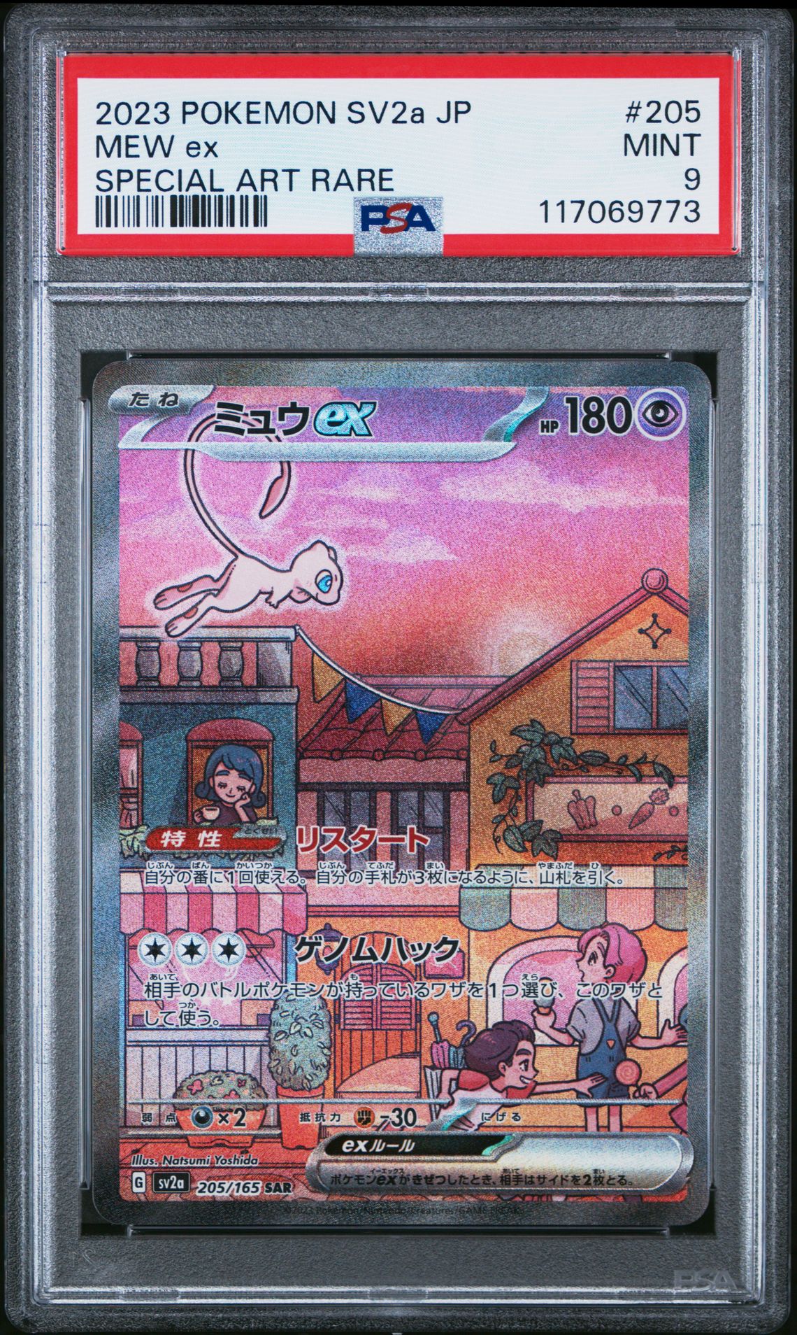 2023 Pokemon Japanese Sv2A-Pokemon 151 Mew Ex #205 (Special Art Rare) Mint 9 front