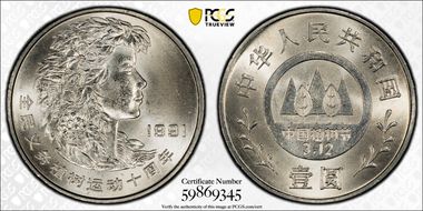 1991 Yuan Sun-J18a Woman MS67