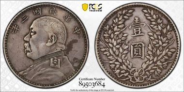 (1914)三 $1 LM-63J Fukien VF35