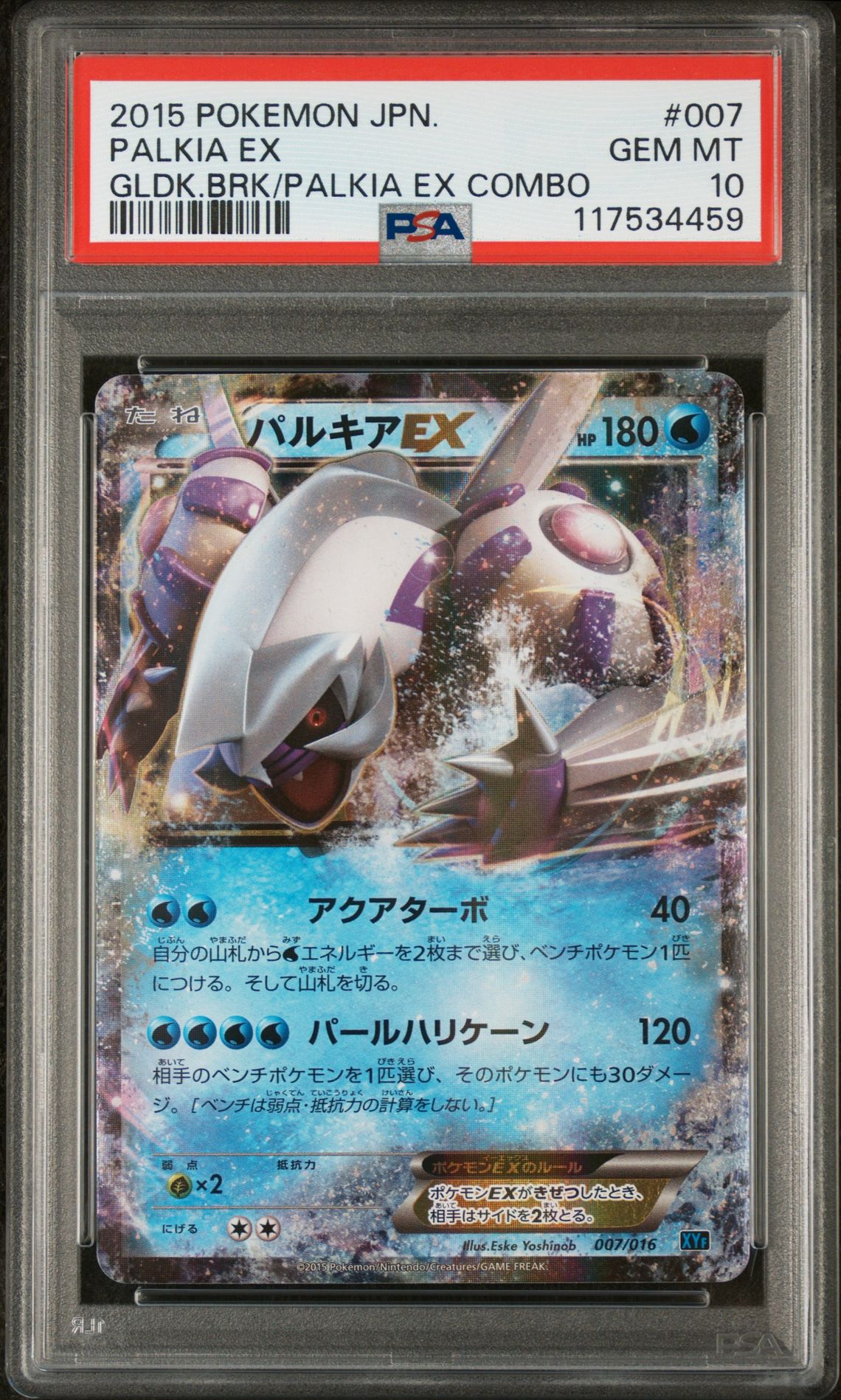 2015 Pokemon POKEMON JAPANESE GOLDUCK BREAK + PALKIA EX COMBO DECK GLDK.BRK/PALKIA EX COMBO #007 Palkia Ex front
