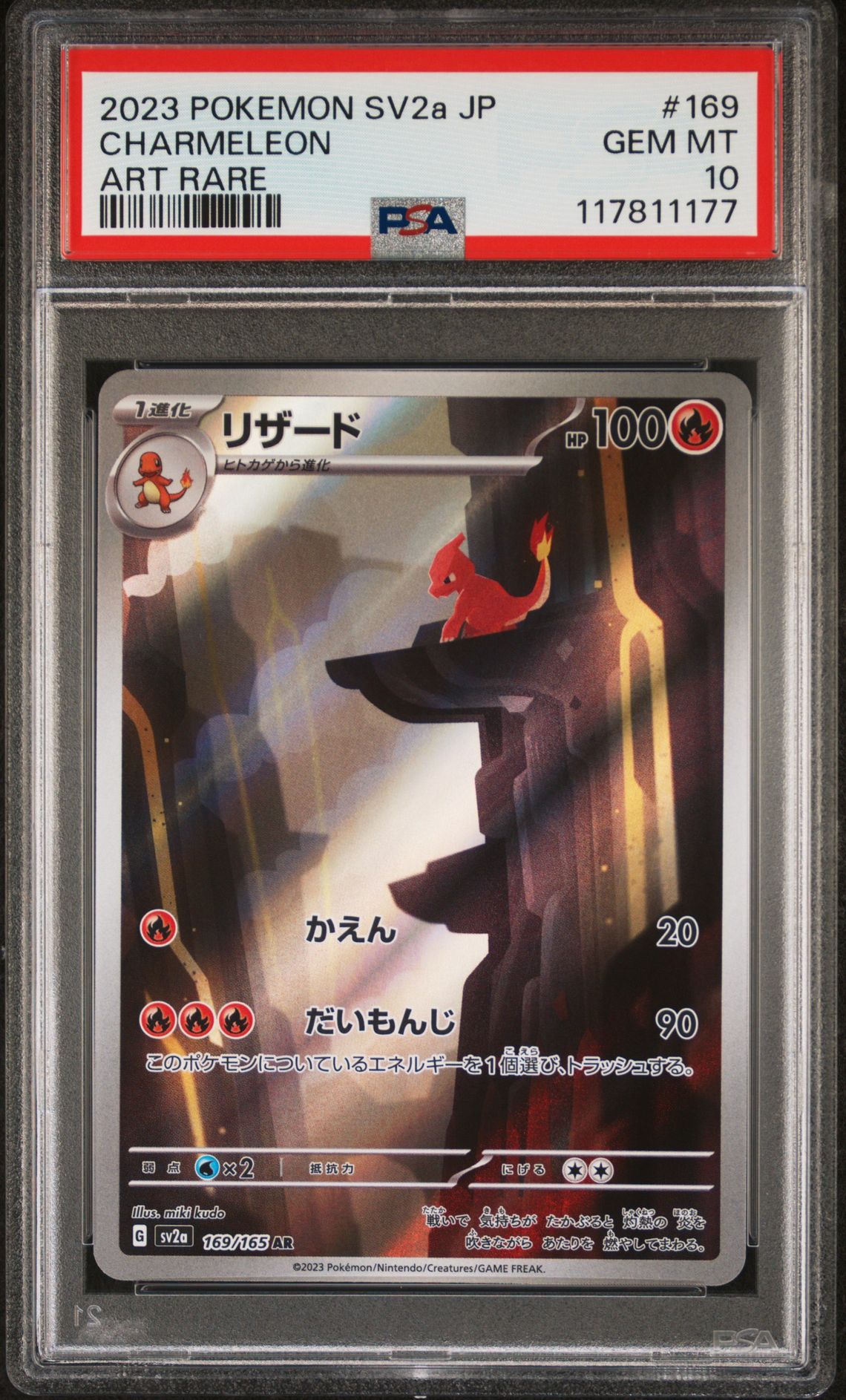 2023 Pokemon POKEMON JAPANESE SV2a-POKEMON 151 ART RARE #169 Charmeleon front