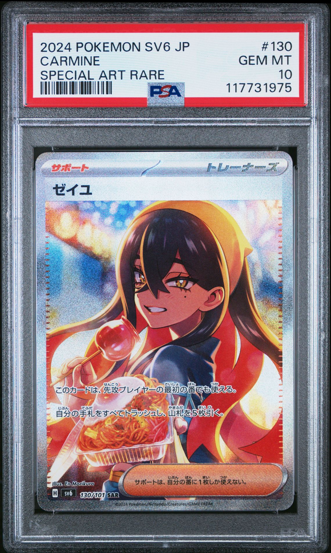2024 Pokemon Japanese Sv6-Transformation Mask Carmine #130 (Special Art Rare) Gem Mt 10 front