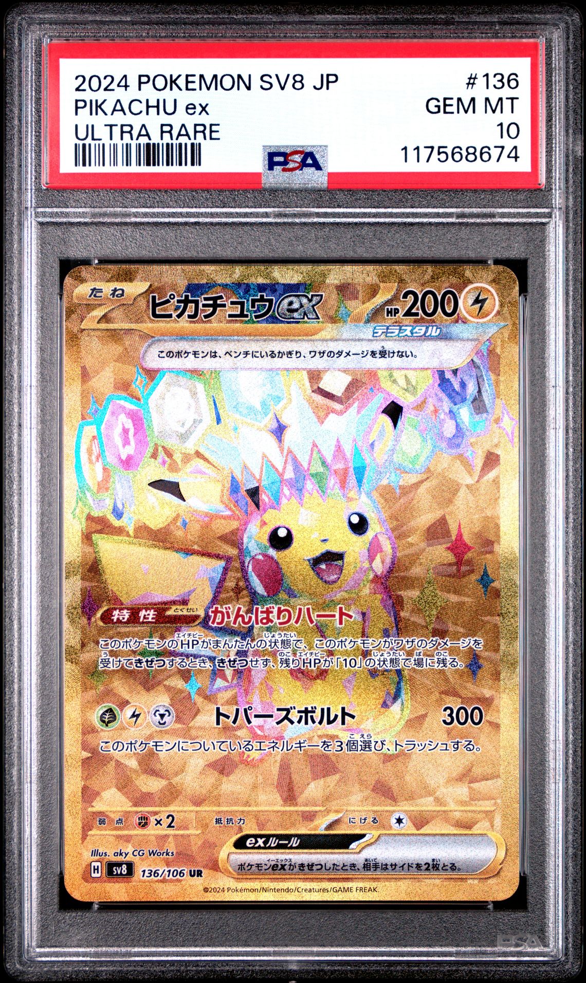 2024 Pokemon POKEMON JAPANESE SV8-SUPER ELECTRIC BREAKER ULTRA RARE #136 Pikachu Ex front