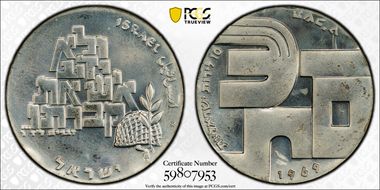 JE5729-1969 10 Lrt Shalom PR66