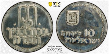 JE5731-1971 10 Lrt Pidyon Haben RE KM-57.2  Ag PR66CAM