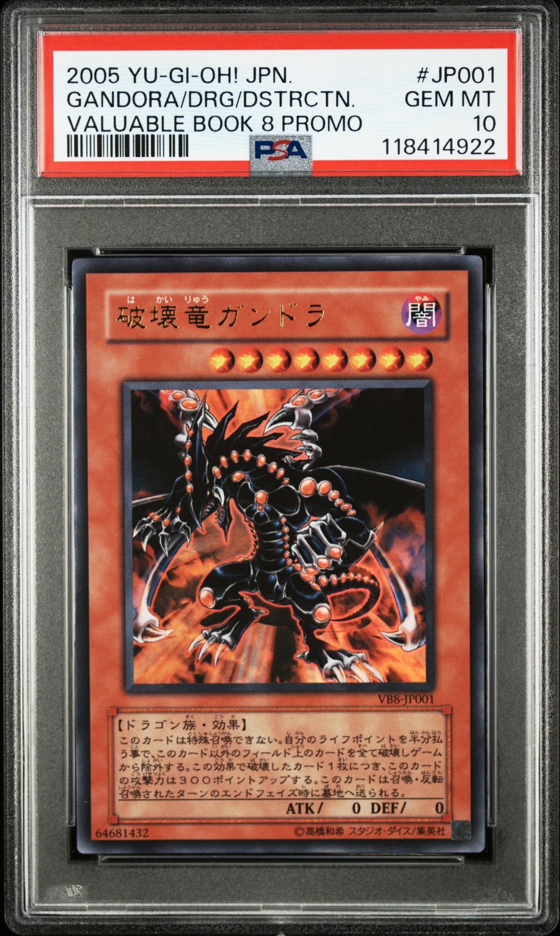 2005 Yu-Gi-Oh! YU-GI-OH! JAPANESE PROMO VALUABLE BOOK 8 PROMO #JP001 Gandora/Drg/Dstrctn. front