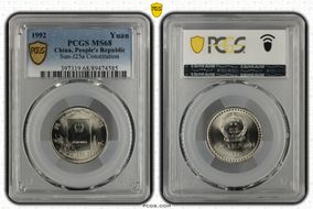 1992 Yuan Sun-J25a Constitution MS68