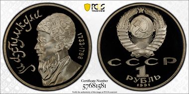 1991 Rouble Makhtumkuli PR69DCAM