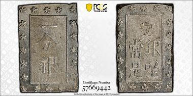 (1859-68) Bu JNDA 09-52 Ansei 安 政 MS64