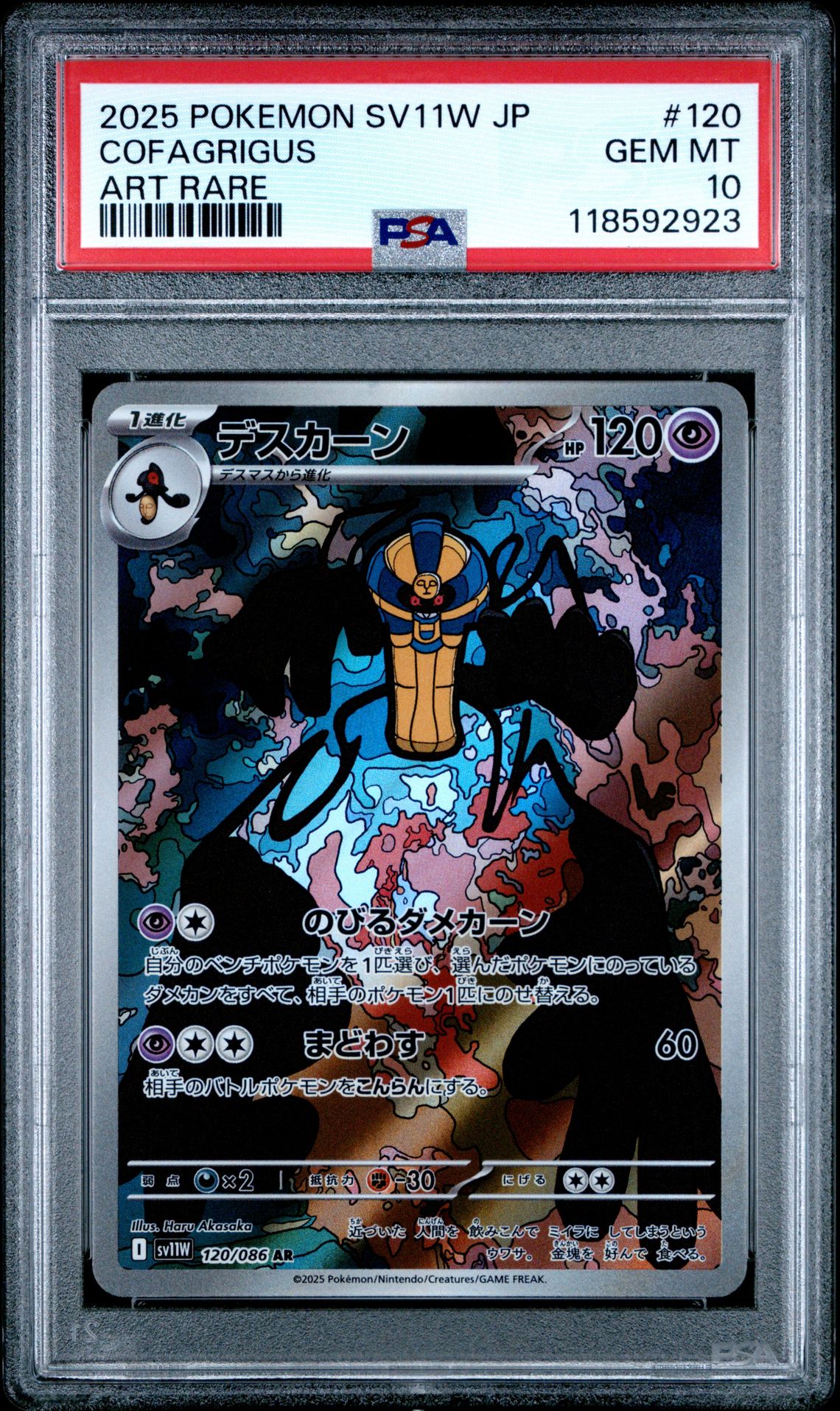 2025 Pokemon POKEMON JAPANESE SV11W-WHITE FLARE ART RARE #120 Cofagrigus front