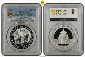 2005 10 Yn 10th An Bank of Shanghai Ag PAN-404A MS69