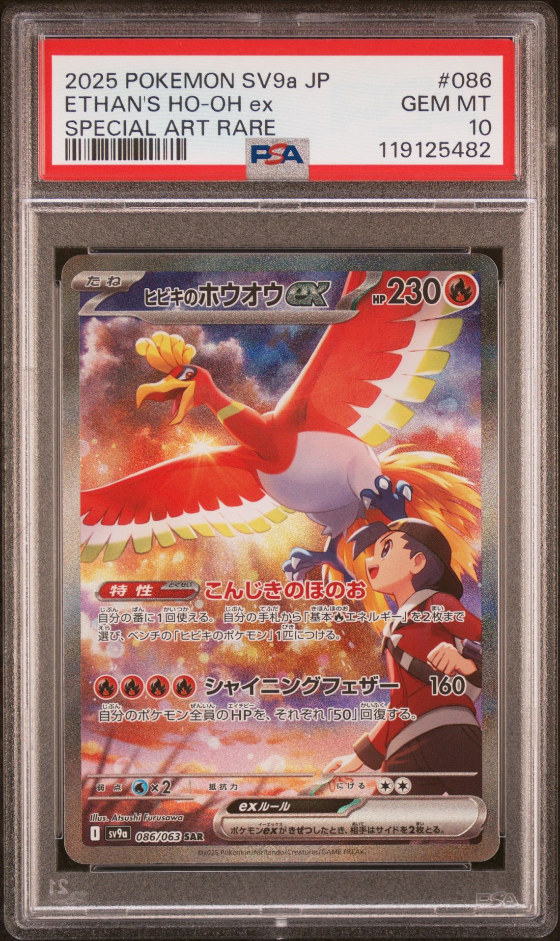 2025 Pokemon Japanese Sv9A-Heat Wave Arena Ethan's Ho-Oh Ex #086 (Special Art Rare) Gem Mt 10 front view - PSA graded GEM MT 10