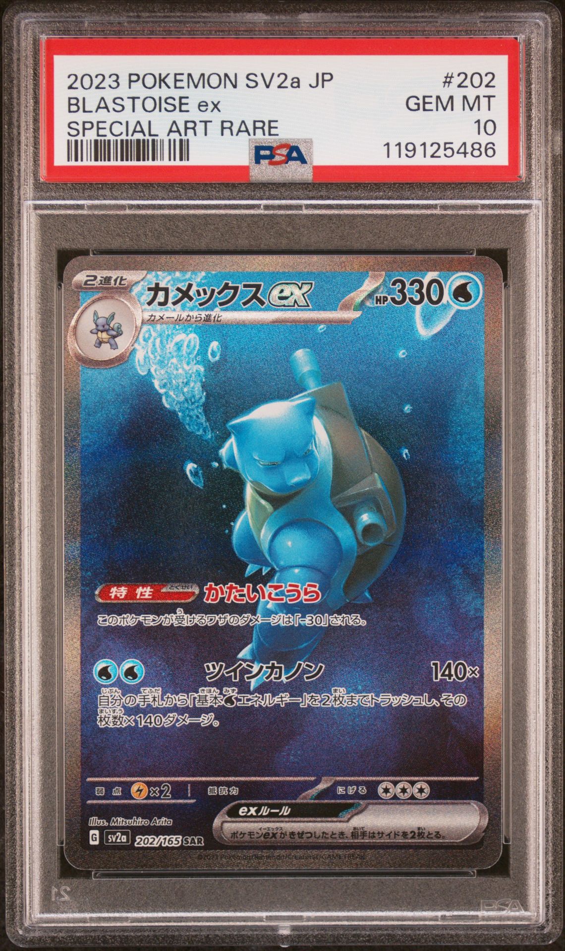 2023 Pokemon Japanese Sv2A-Pokemon 151 Blastoise Ex #202 (Special Art Rare) Gem Mt 10 front