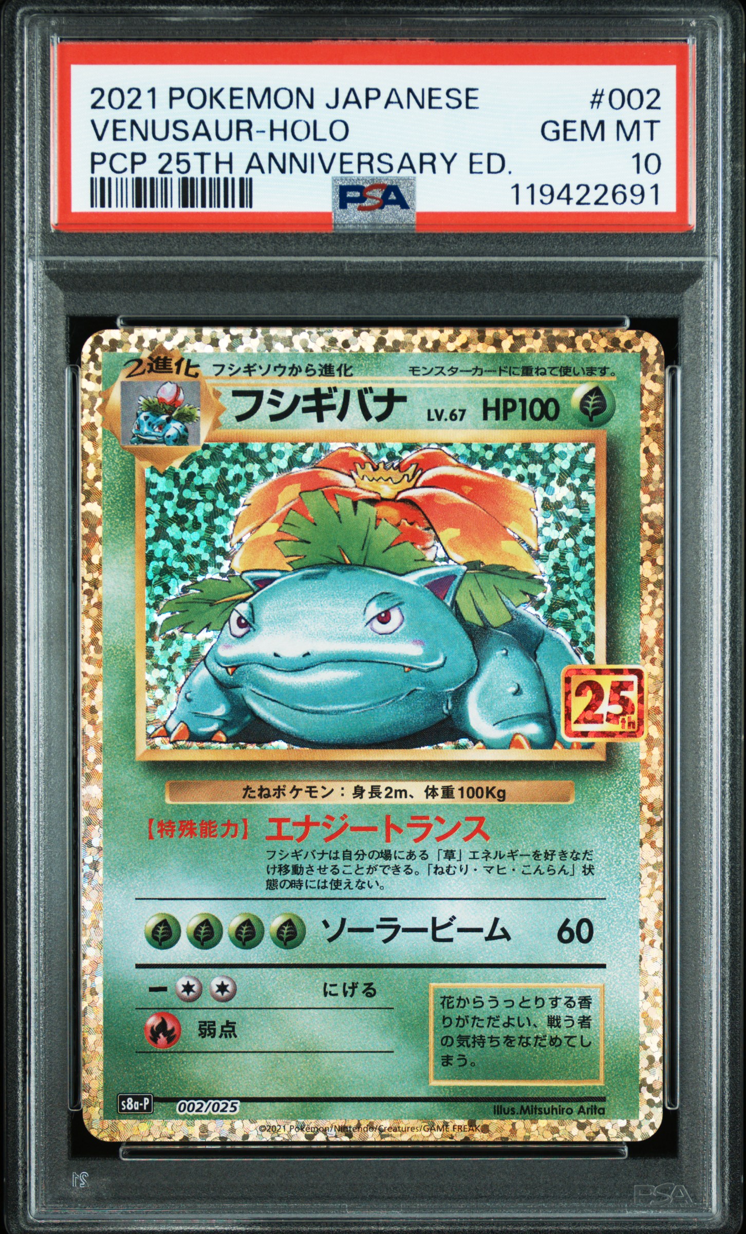 #002 Venusaur-Holo (Pcp 25Th Anniversary Ed.) — PSA cert 119422691