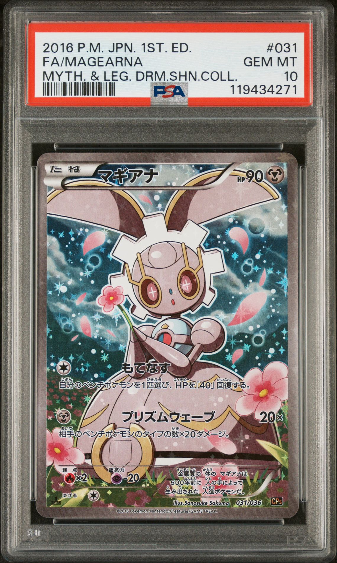 2016 Pokemon POKEMON JAPANESE MYTHICAL & LEGENDARY DREAM SHINE COLLECTION MYTH. & LEG. DRM.SHN.COLL. #031 Fa/Magearna front