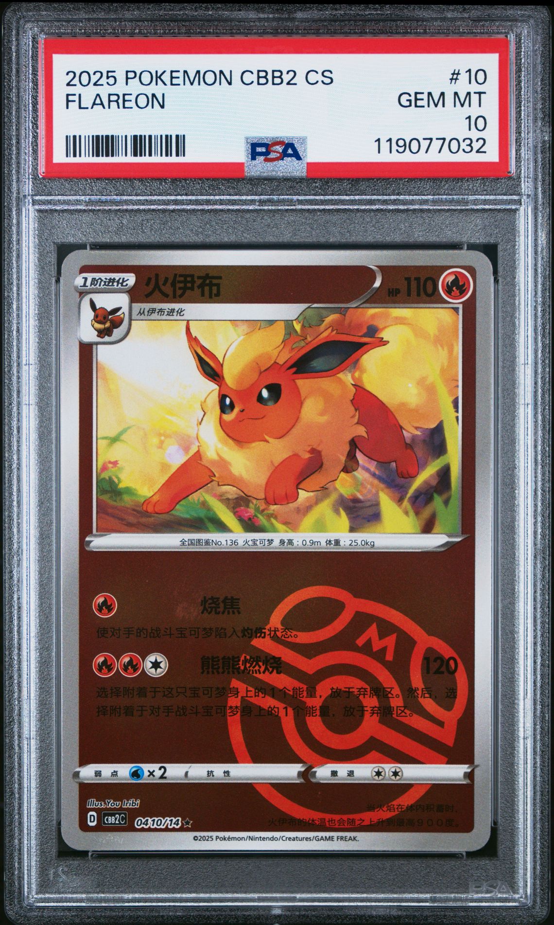 2025 Pokemon #10 Flareon front