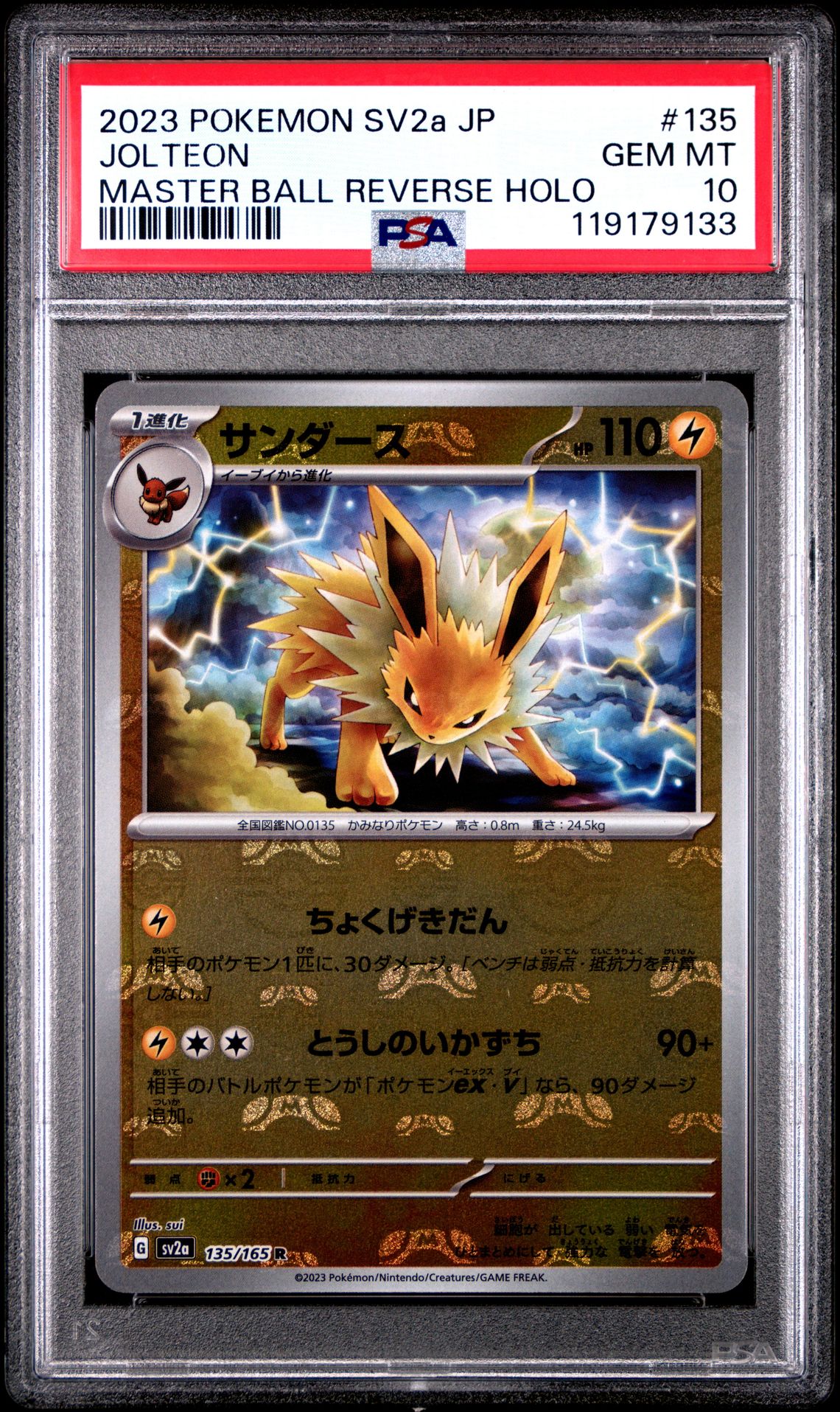 2023 Pokemon POKEMON JAPANESE SV2a-POKEMON 151 MASTER BALL REVERSE HOLO #135 Jolteon front