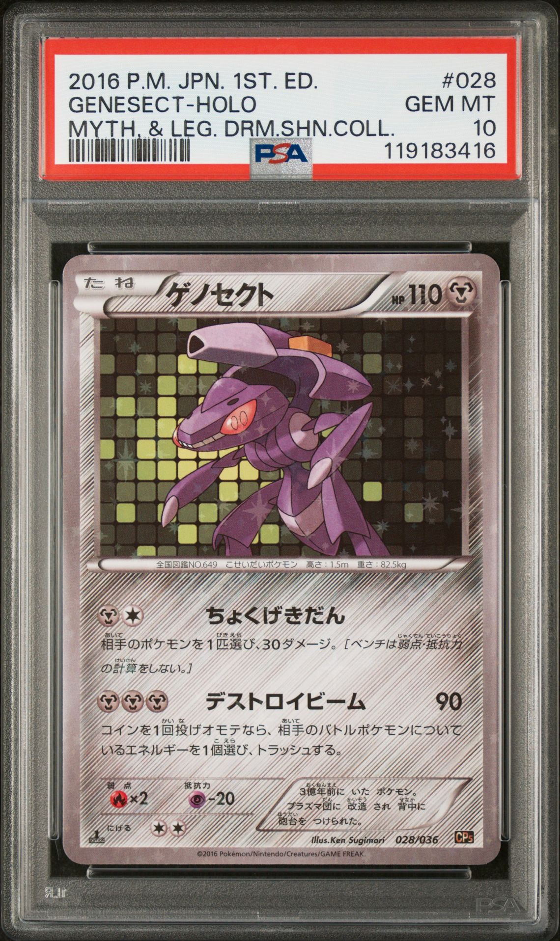 2016 Pokemon POKEMON JAPANESE MYTHICAL & LEGENDARY DREAM SHINE COLLECTION MYTH. & LEG. DRM.SHN.COLL. #028 Genesect-Holo front