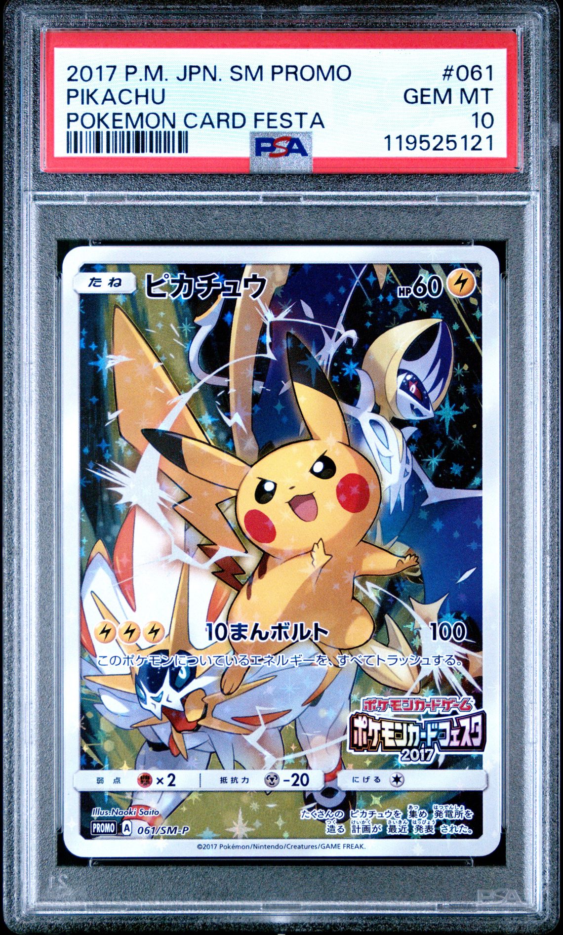 2017 Pokemon POKEMON JAPANESE SM PROMO POKEMON CARD FESTA #061 Pikachu front