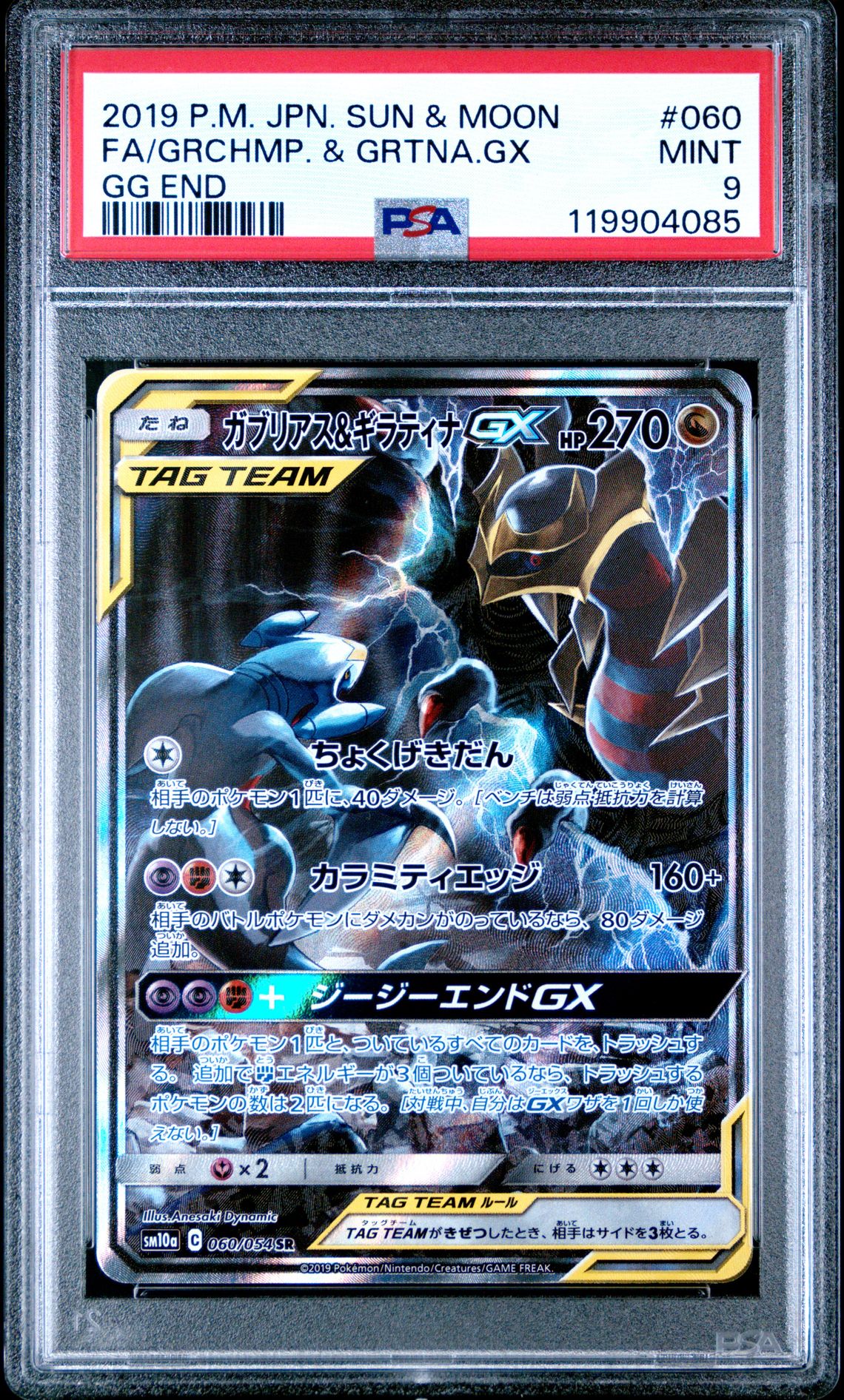 2019 Pokemon POKEMON JAPANESE SUN & MOON GG END #060 Fa/Grchmp. & Grtna.Gx front