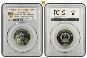 2025(沈) 10 Yn Hainan Tropical Rainforest NP Bi-Metallic Sun-J133a1 - First Strike MS69PL