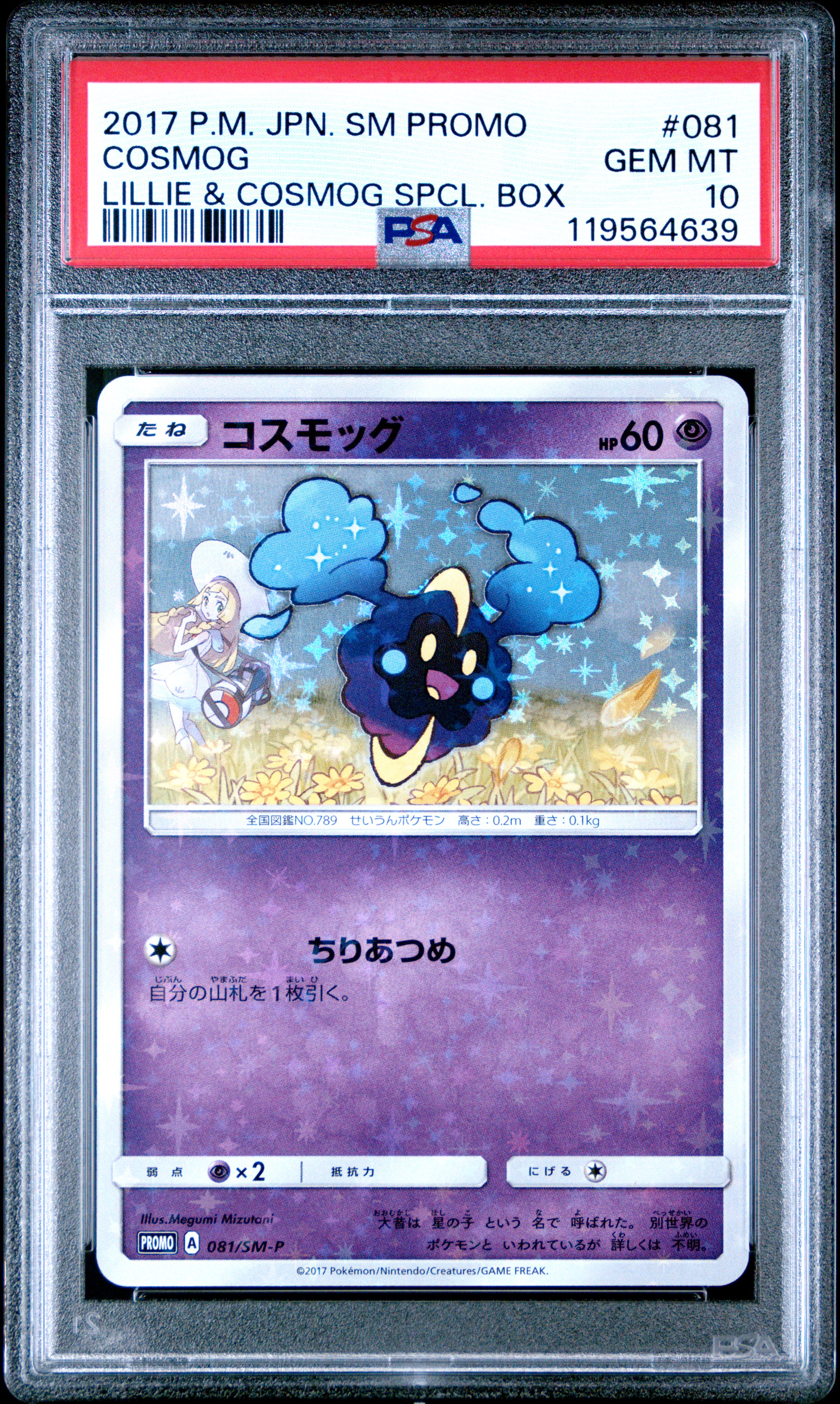 2017 #081 Cosmog PSA 10 Japanese SM Promo