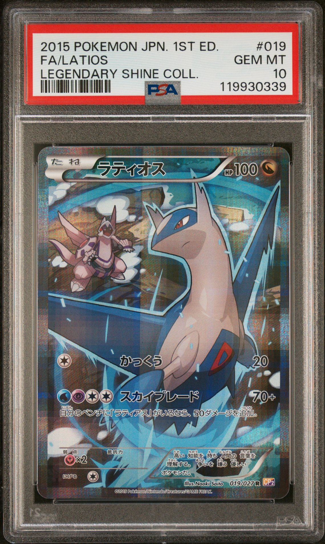 2015 Pokemon POKEMON JAPANESE LEGENDARY SHINE COLLECTION LEGENDARY SHINE COLL. #019 Fa/Latios front