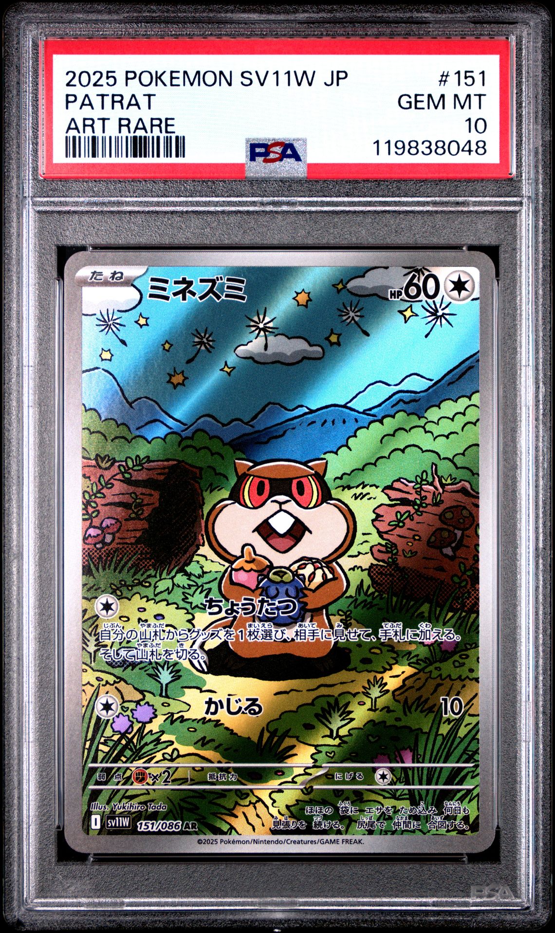 2025 Pokemon POKEMON JAPANESE SV11W-WHITE FLARE ART RARE #151 Patrat front