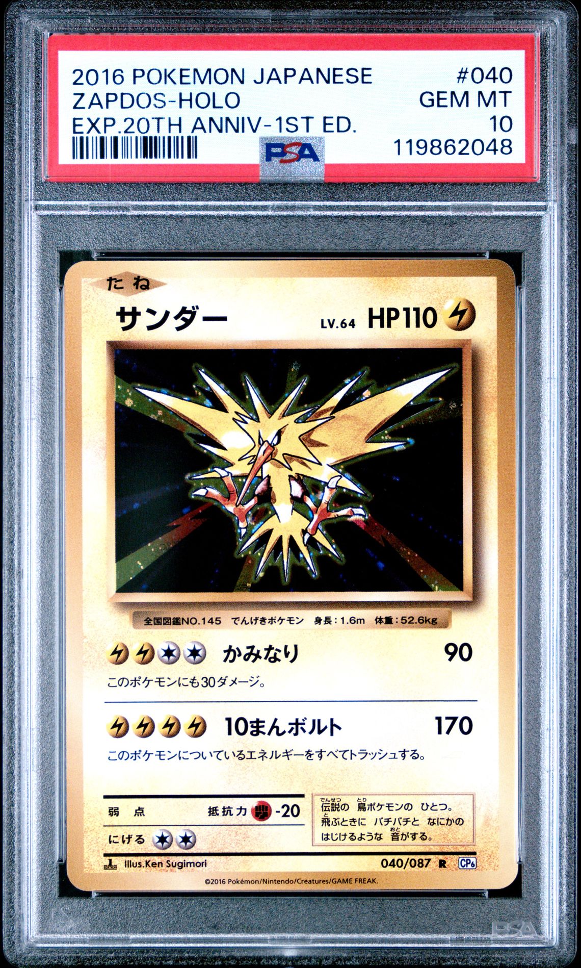 2016 Pokemon POKEMON JAPANESE EXPANSION 20TH ANNIVERSARY EXP.20TH ANNIV-1ST ED. #040 Zapdos-Holo front