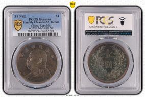 (1914)三 $1 Y-329 LM-63 圎 NC N1