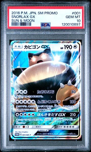 2016 Pokemon POKEMON JAPANESE SM PROMO SUN & MOON #001 Snorlax Gx front