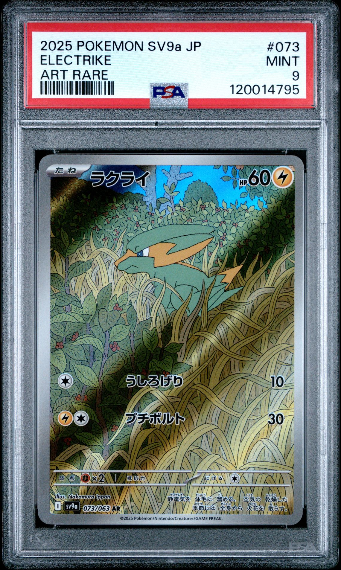 2025 Pokemon POKEMON JAPANESE SV9A-HEAT WAVE ARENA ART RARE #073 Electrike front