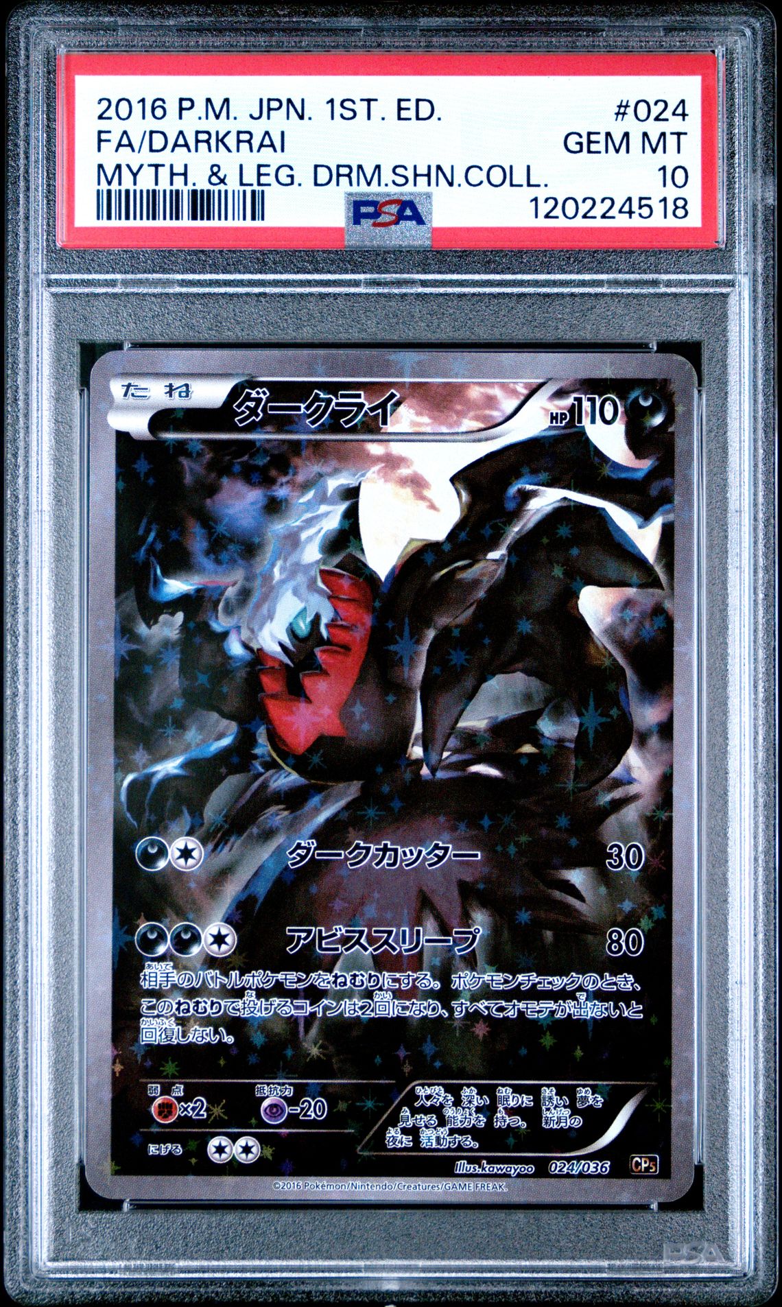 2016 Pokemon POKEMON JAPANESE MYTHICAL & LEGENDARY DREAM SHINE COLLECTION MYTH. & LEG. DRM.SHN.COLL. #024 Fa/Darkrai front