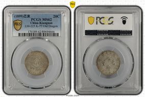 (1899)己亥 20C LM-225 K-77 Old Dragon MS62