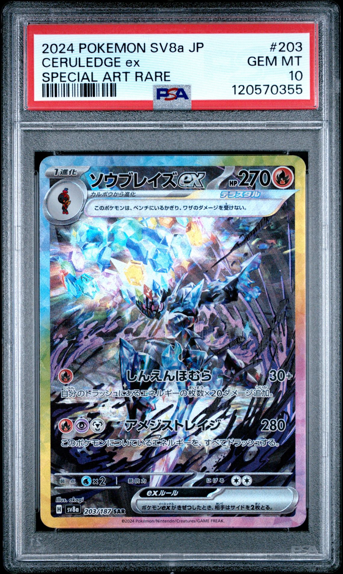 2024 Pokemon Japanese Sv8A-Terastal Fest Ex Ceruledge Ex #203 (Special Art Rare) Gem Mt 10 front