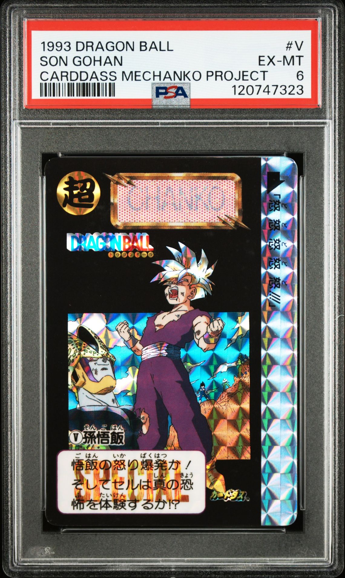 1993 Dragon Ball DRAGON BALL CARDDASS TORIYAMA AKIRA MECHANKO PROJECT #V Son Gohan front
