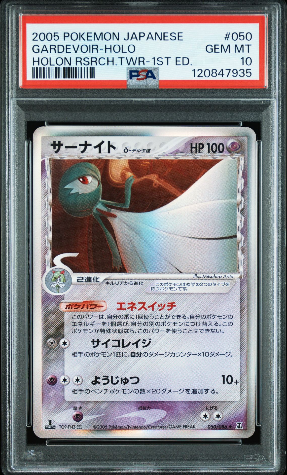2005 Pokemon POKEMON JAPANESE HOLON RESEARCH TOWER HOLON RSRCH.TWR-1ST ED. #050 Gardevoir-Holo front