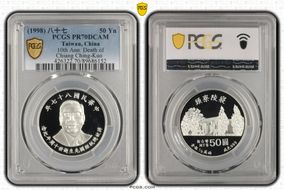 (1998) 八十七 50 Yn 10th Ann. Death of Chiang Ching-Kuo PR70DCAM