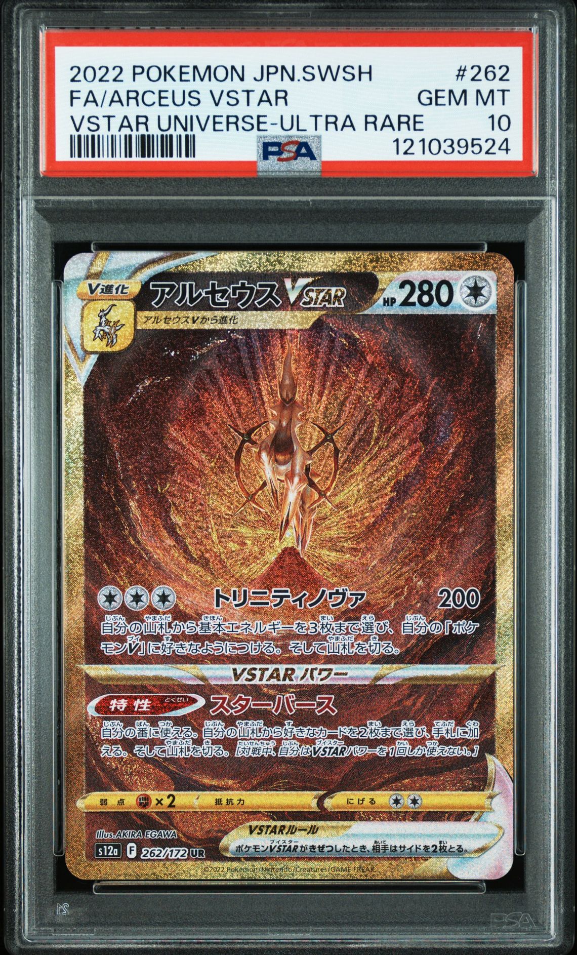2022 Pokemon POKEMON JAPANESE SWORD & SHIELD VSTAR UNIVERSE ULTRA RARE #262 Fa/Arceus Vstar front