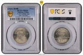 (1965) 五十四 5 Yn Y-537 100th Ann Sun Yat-Sen MS64