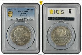 1924 ПЛ Rouble KM-90.1  Ag MS62