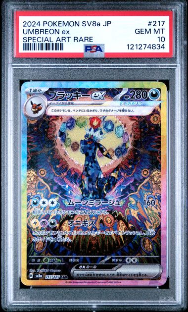 #217 Umbreon Ex (Special Art Rare) — PSA cert 121274834