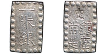 (1853-65) Shu JNDA 09-53 C-12 Kaei 嘉 永 MS62