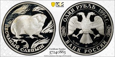 1996 ЛМД Rouble Mole Rat PR67DCAM