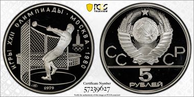 1979 ЛМД 5 Rbl Hammer Throw PR67DCAM